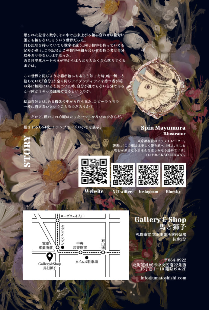 Spin 個展 DM 裏面