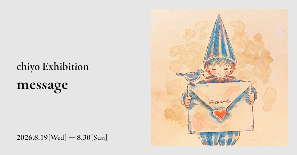 イラストレーターchiyo 個展 message