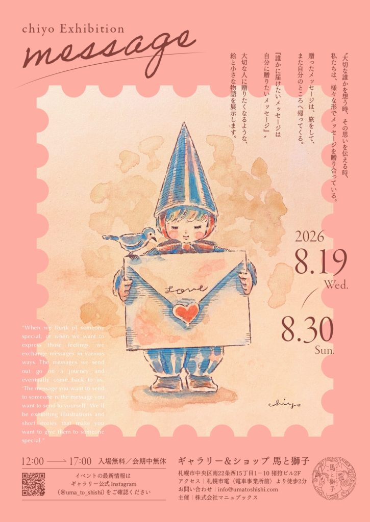 chiyo個展「message」フライヤー表面
